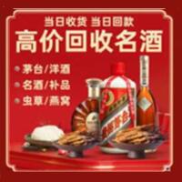 呼图壁县烟酒回收:茅台酒,酒瓶,洋酒,名酒,冬虫夏草,老酒,呼图壁县跃国烟酒经营部