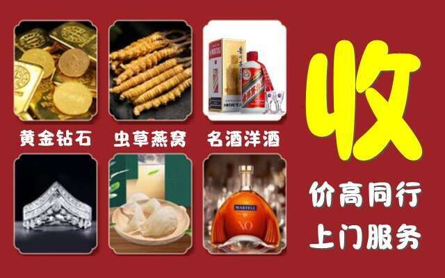 呼图壁县烟酒回收店